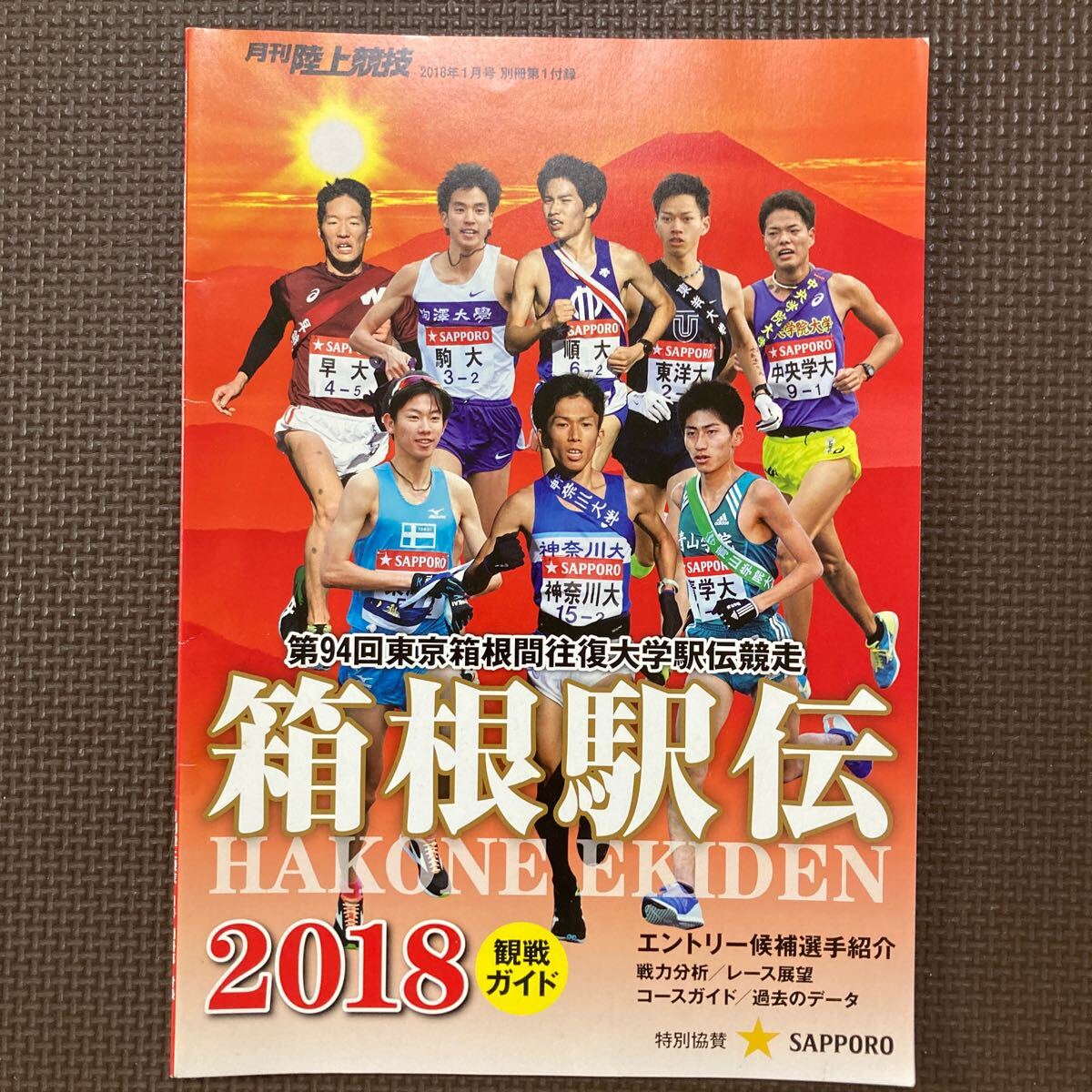 2026年最新】Yahoo!オークション -箱根駅伝 ガイドの中古品・新品・未