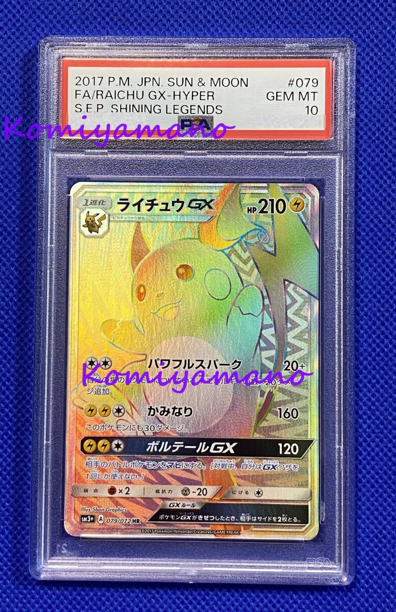 2026年最新】Yahoo!オークション -ポケモンカード ライチュウgx hrの