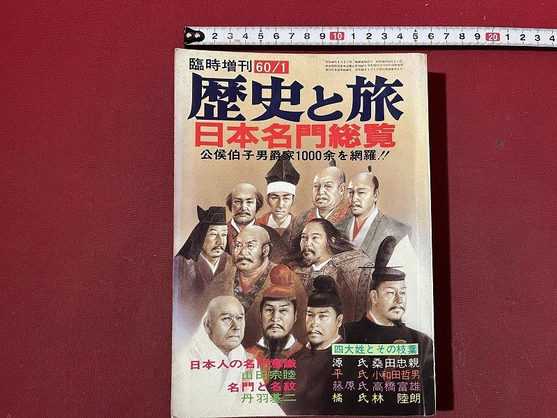 2026年最新】Yahoo!オークション -歴史と旅 秋田書店(本、雑誌)の中古