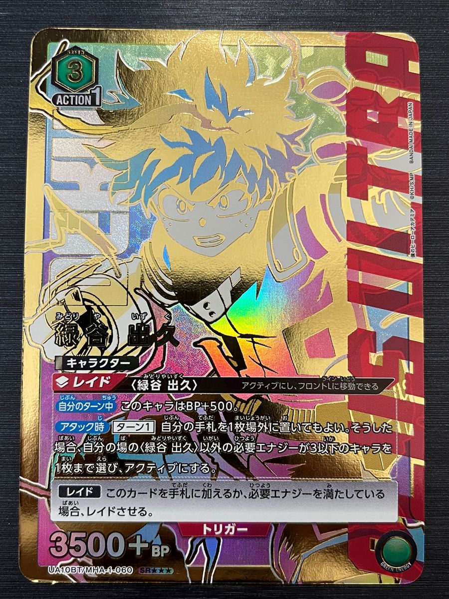 ユニオンアリーナ ヒロアカ 緑谷出久 デク sr 星2 パラレル 2枚セット