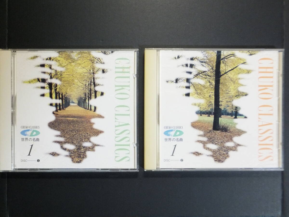 2026年最新】中央公論社 世界の名曲シリーズの商品一覧 - Yahoo