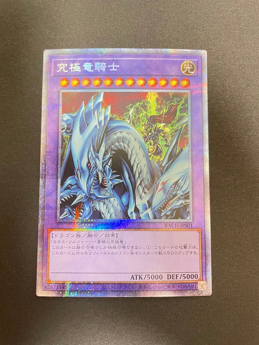 遊戯王/ PSA9 究極竜騎士 プリズマ｜Yahoo!フリマ（旧PayPayフリマ）