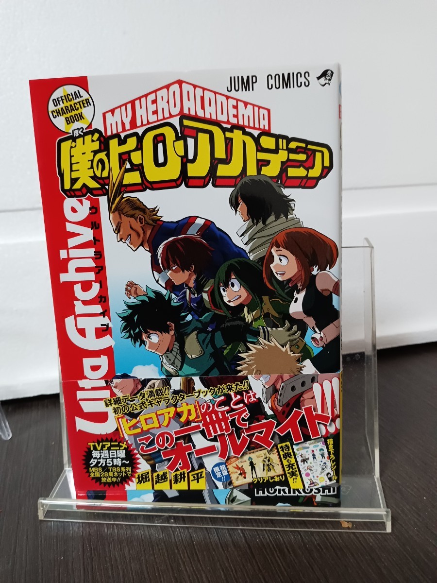 Yahoo!オークション -「僕のヒーローアカデミア 初版」の落札相場