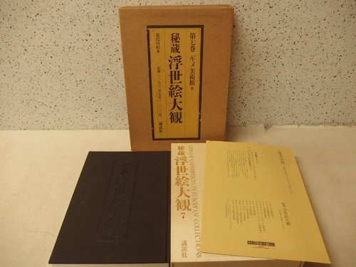 Yahoo!オークション -「秘蔵浮世絵大観」の落札相場・落札価格