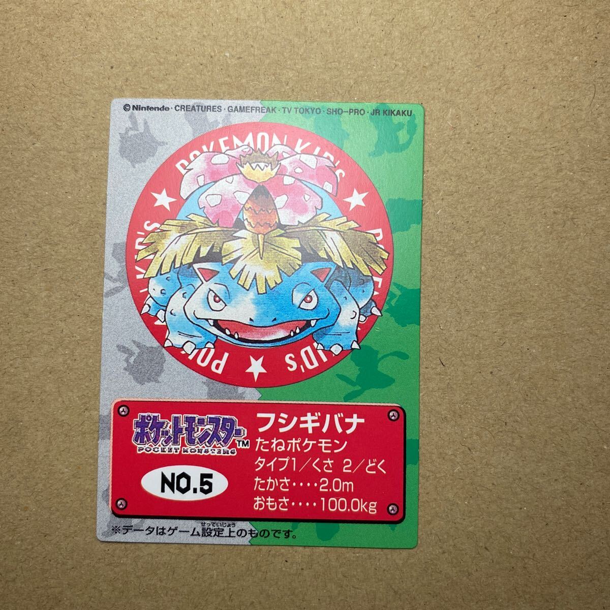 2026年最新】Yahoo!オークション -ポケモンキッズ フシギバナの中古品