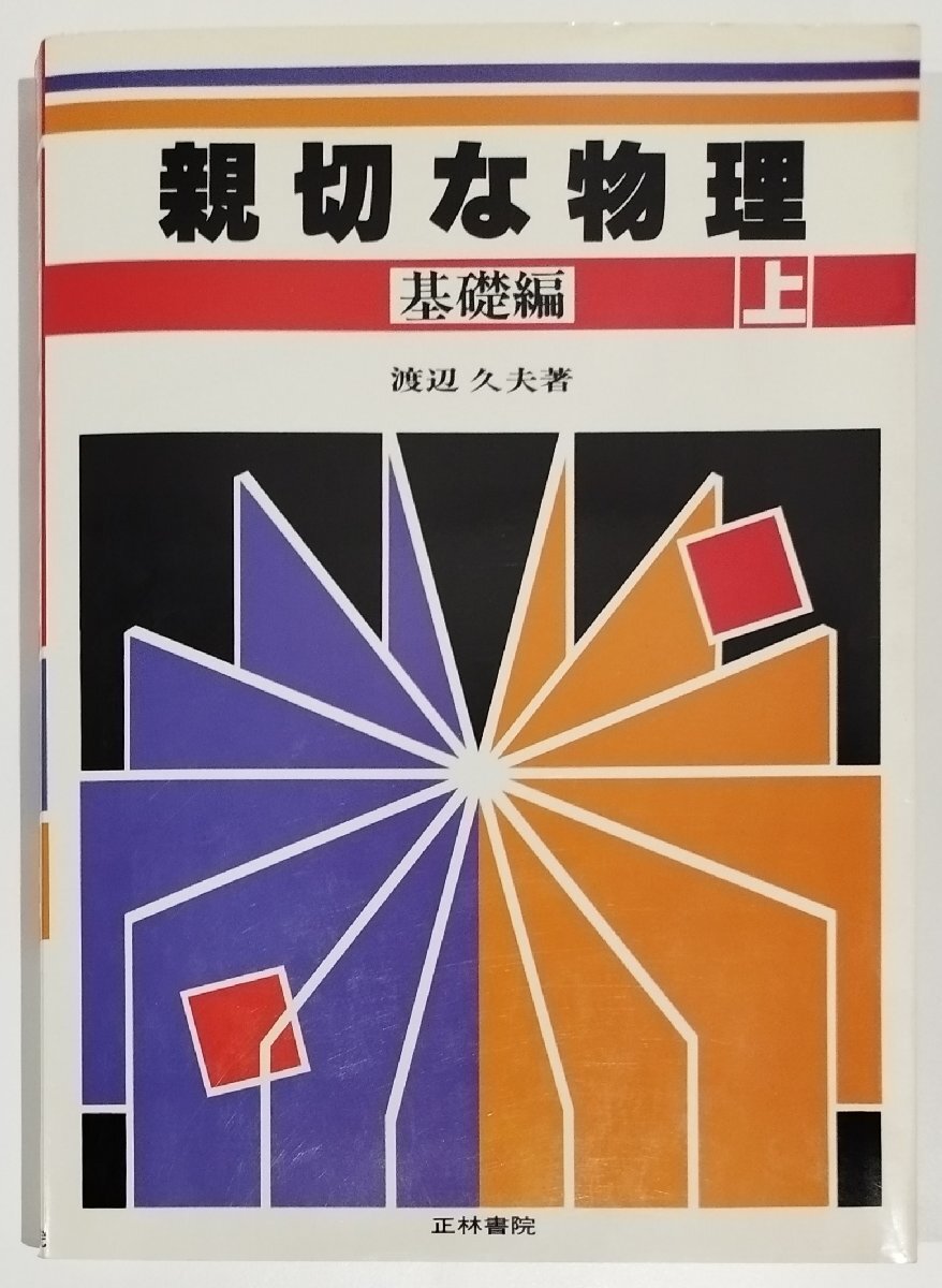 2026年最新】Yahoo!オークション -親切な物理の中古品・新品・未使用品一覧