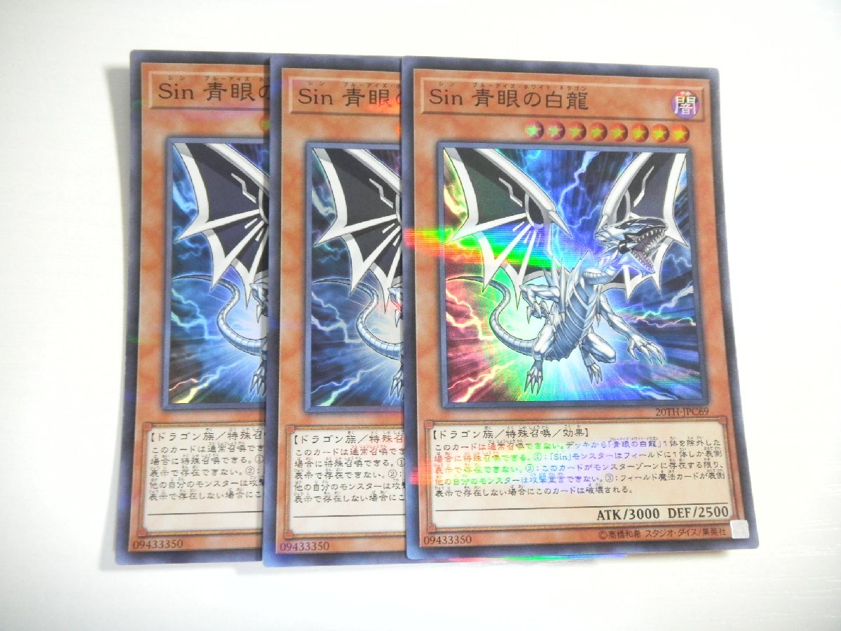 Yahoo!オークション -「遊戯王 青眼の白龍 3枚」の落札相場・落札価格