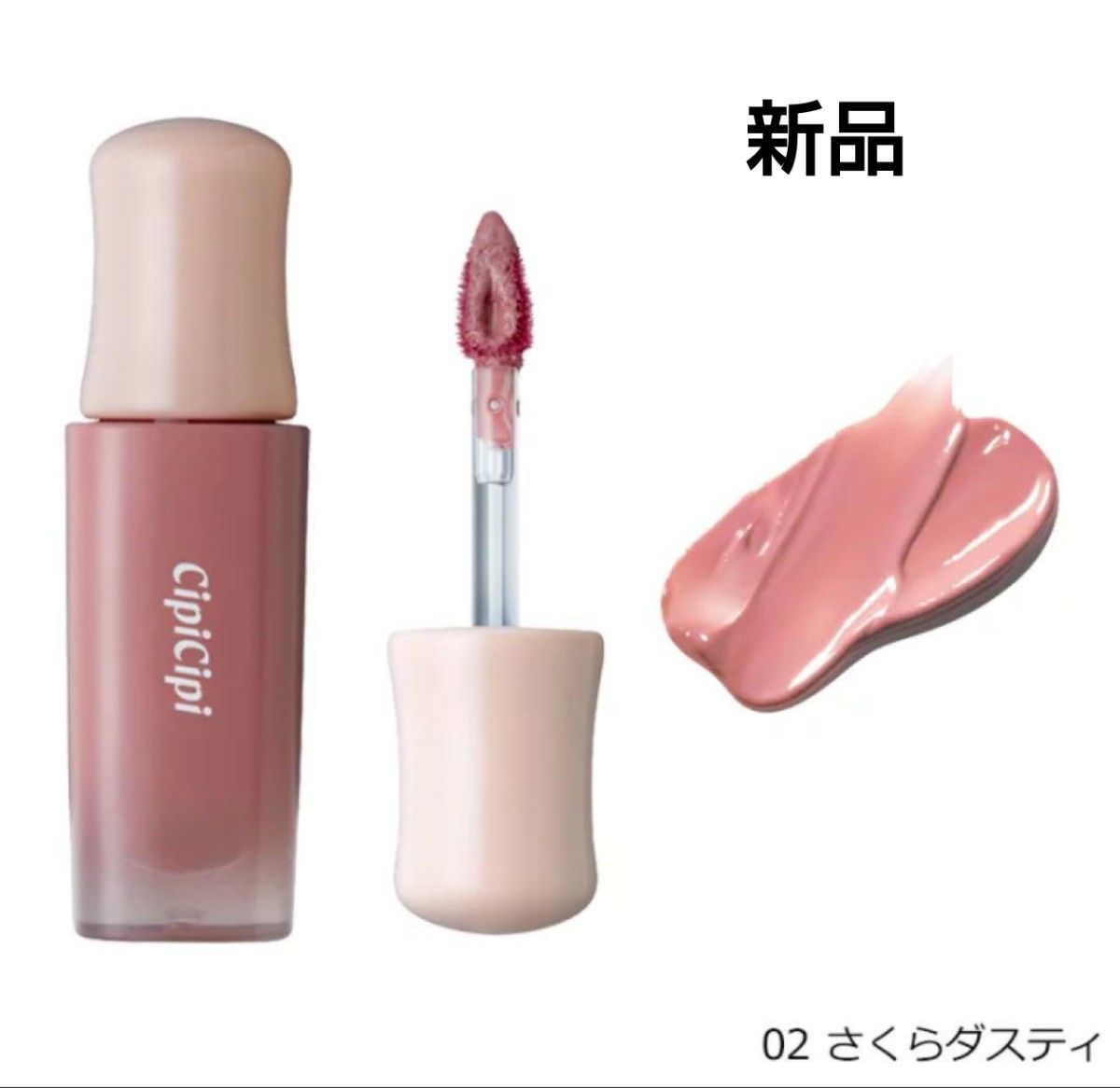 新品未使用】CipiCipi シピシピ デューイフィルムティント 02 さくら