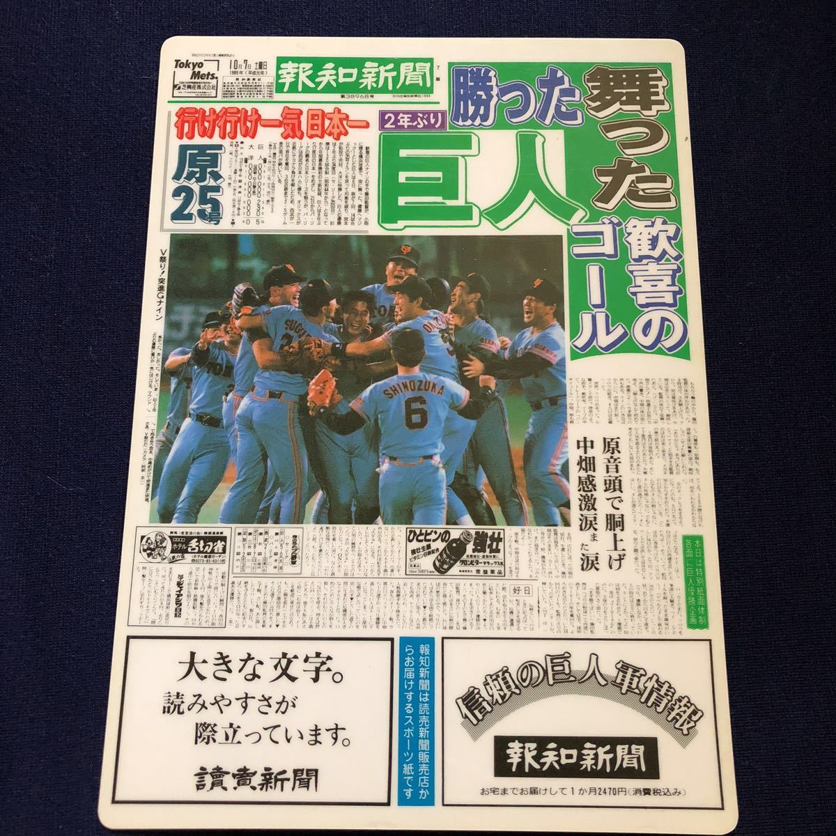 神奈川新聞 号外下敷き 非売品 1998年 ベイスターズ優勝時下敷｜Yahoo