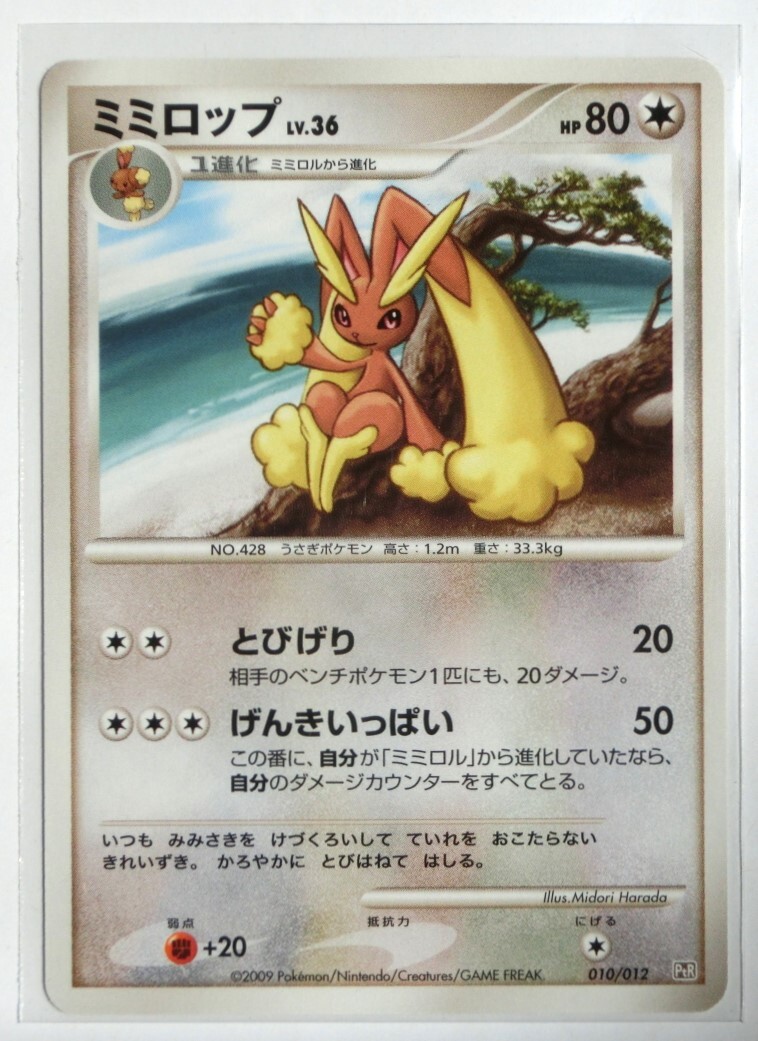 2026年最新】Yahoo!オークション -ポケモンカード ミミロップの中古品