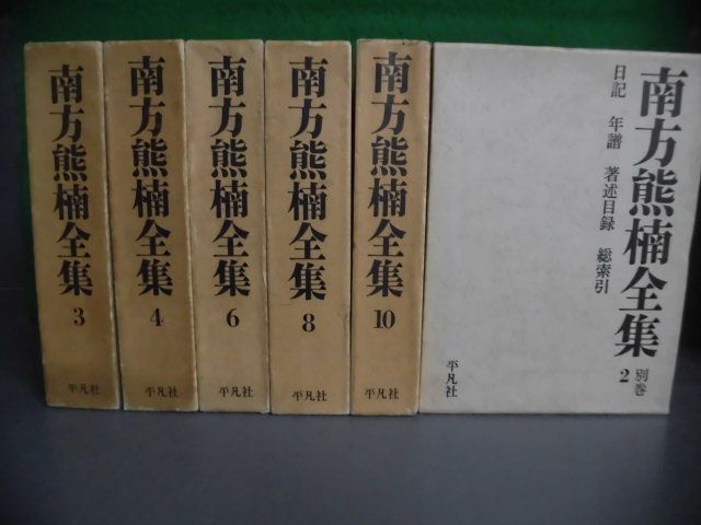 Yahoo!オークション - 「南方熊楠 冊」の落札相場・落札価格