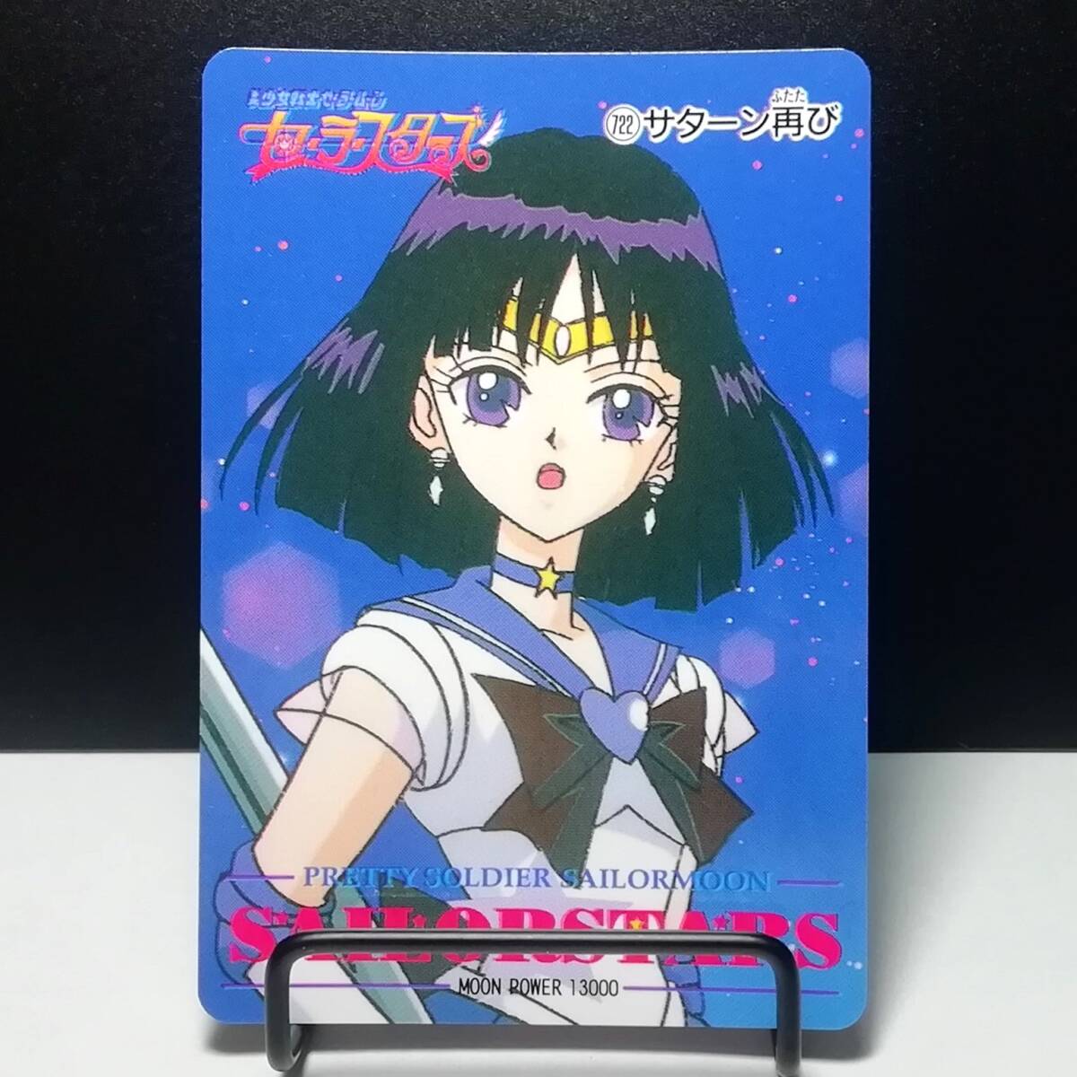 セーラームーン アマダ 14の値段と価格推移は？｜8件の売買データから