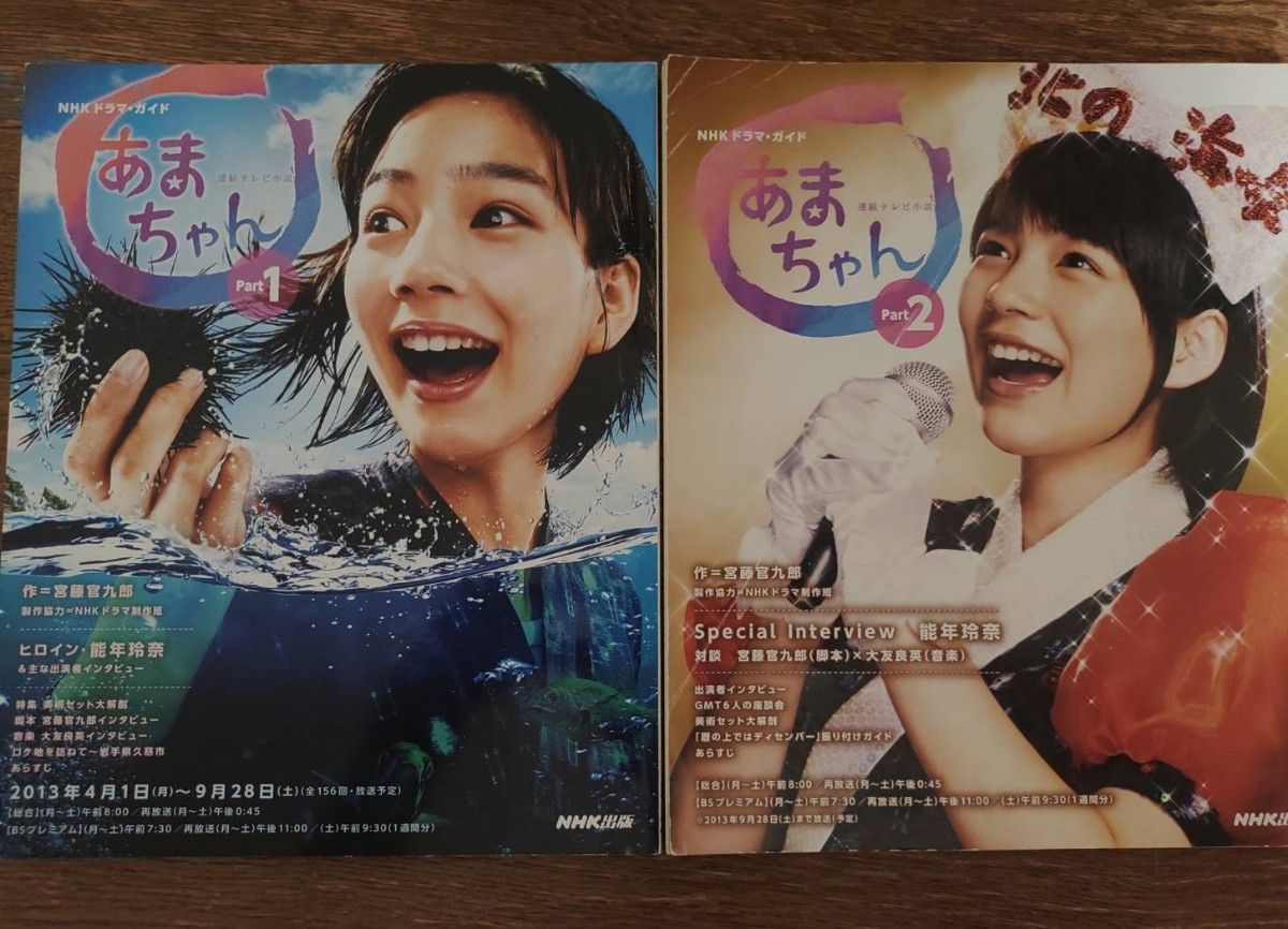 NHKドラマ・ガイド 連続テレビ小説 オードリー 岡本綾｜Yahoo!フリマ