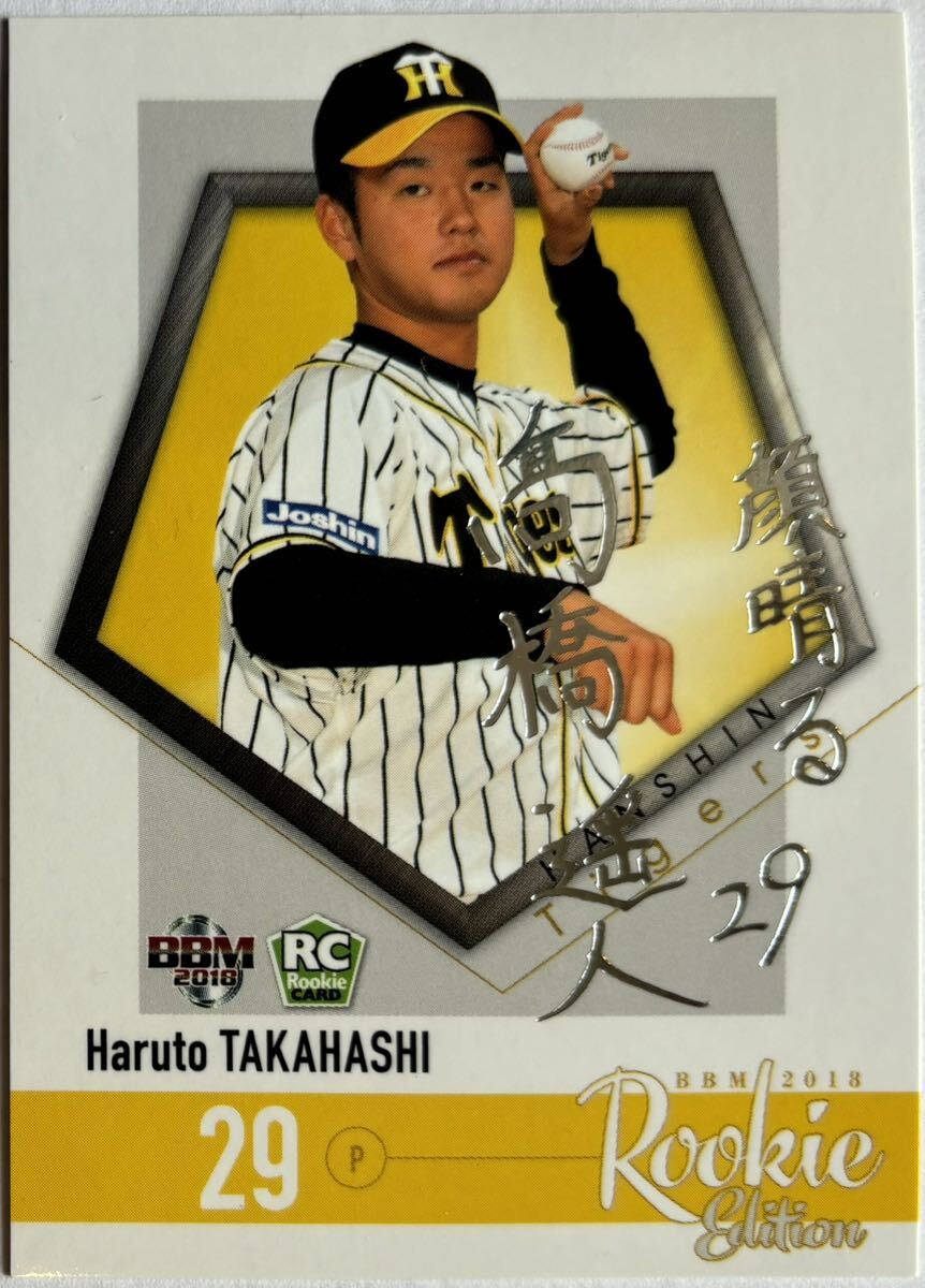 2026年最新】Yahoo!オークション -阪神 高橋 サインの中古品・新品・未