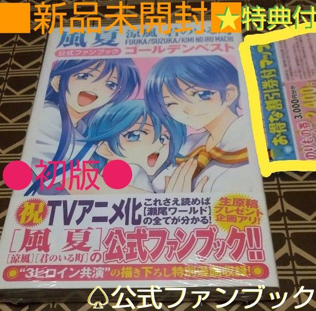 2冊セット】君のいる町 妄想200話 風夏 ヤっちゃう ヒロインとの妄想初