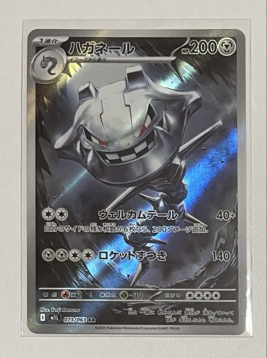 Yahoo!オークション -「メガハガネール」の落札相場・落札価格