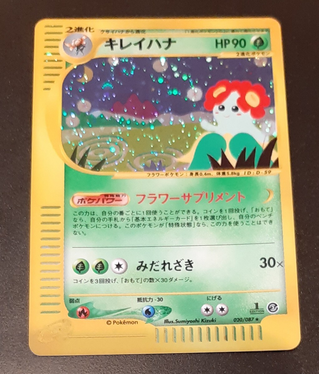 Yahoo!オークション -「ポケモンカード キレイハナ」の落札相場・落札価格