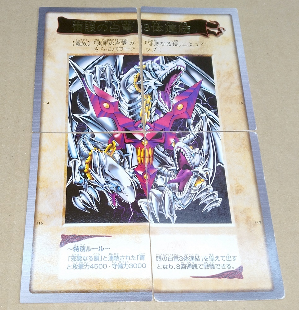 Yahoo!オークション -「青眼の白竜3体連結」の落札相場・落札価格