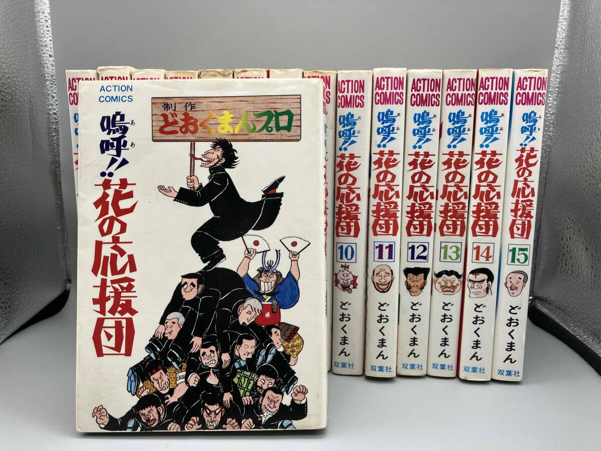 Yahoo!オークション -「嗚呼花の応援団」(本、雑誌) の落札相場・落札価格