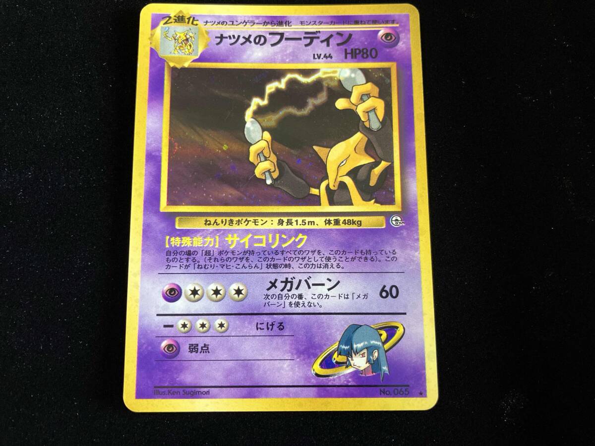 Yahoo!オークション -「ナツメのフーディン」の落札相場・落札価格