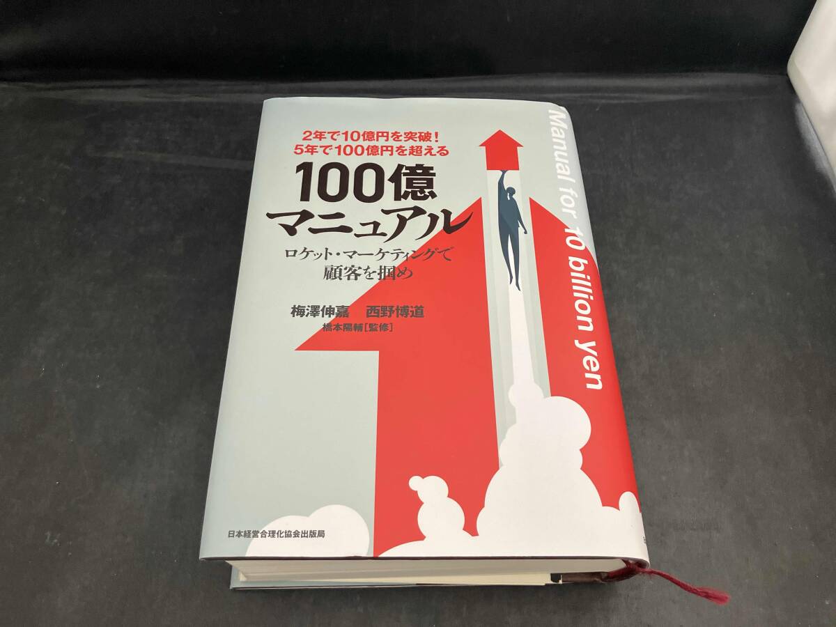 Yahoo!オークション -「100億マニュアル」の落札相場・落札価格