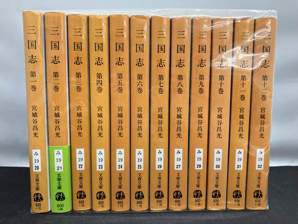 Yahoo!オークション -「宮城谷昌光 三国志」の落札相場・落札価格