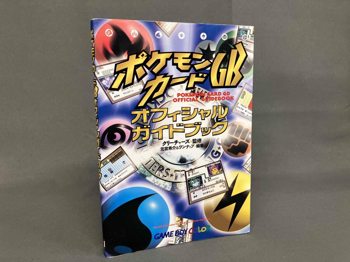 Yahoo!オークション -「ポケモンカードgbオフィシャルガイドブック」の