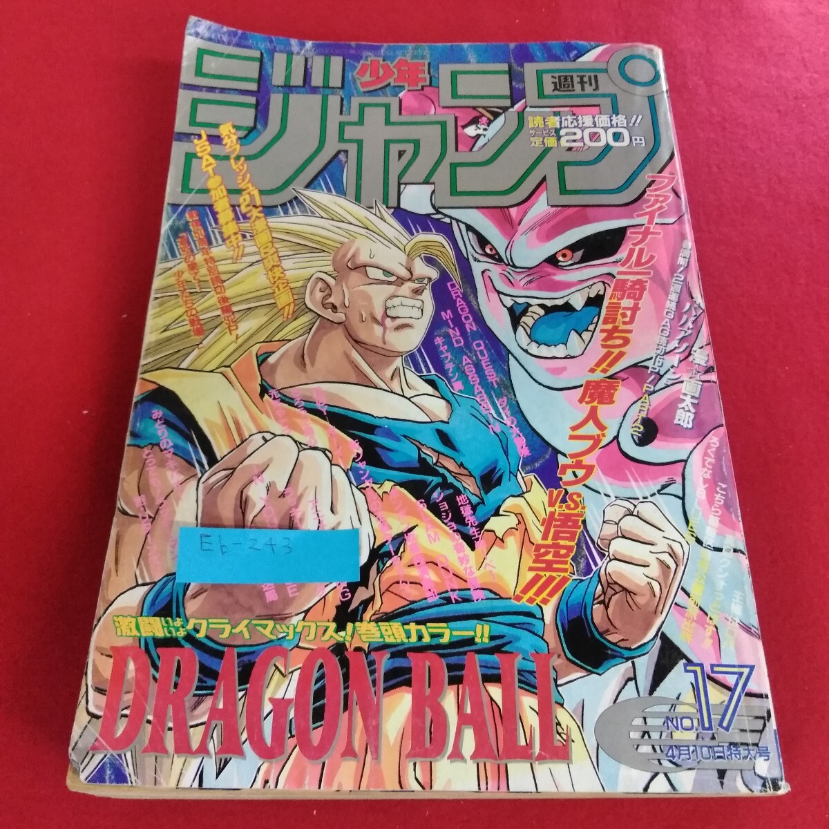 Yahoo!オークション -「平成7年」(少年ジャンプ) (少年マンガ誌)の落札