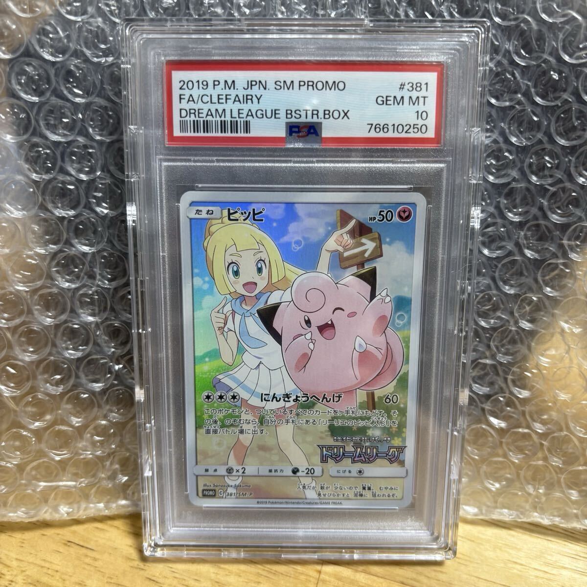 Yahoo!オークション -「ピッピchr psa10」の落札相場・落札価格