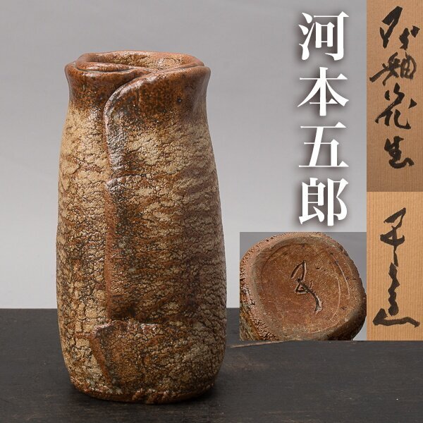 Yahoo!オークション -「河本 五郎」(陶芸) (工芸品)の落札相場・落札価格