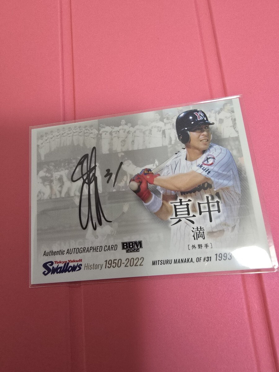 Yahoo!オークション -「真中満 サイン」の落札相場・落札価格