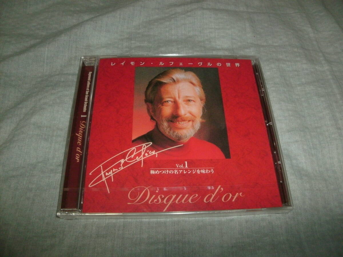 Yahoo!オークション -「レイモンルフェーヴルの世界」の落札相場・落札価格