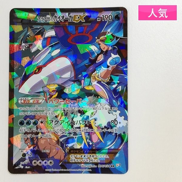 Yahoo!オークション -「マグマ団vsアクア団」の落札相場・落札価格