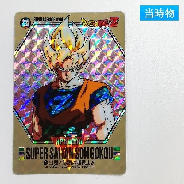 Yahoo!オークション -「ドラゴンボール超戦士」(ドラゴンボール