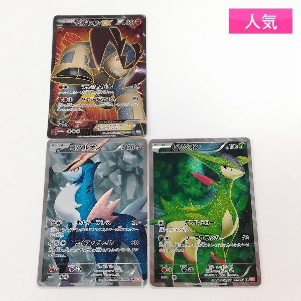 Yahoo!オークション -「ポケモンカード ビリジオンex sr」の落札相場