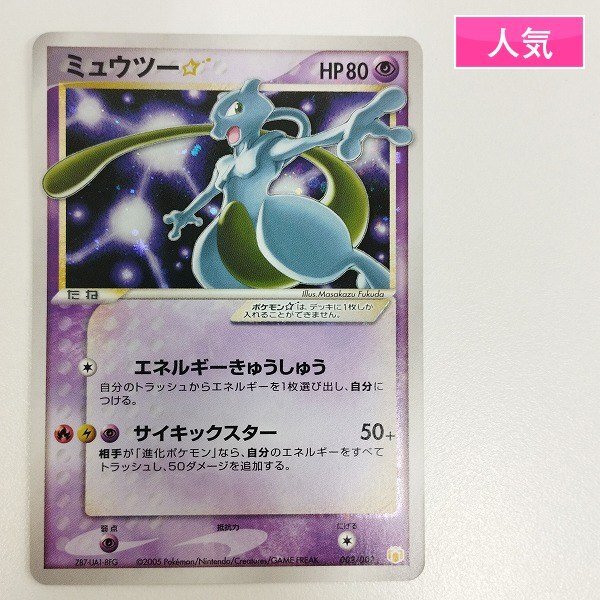 Yahoo!オークション -「ミュウツー スター」の落札相場・落札価格