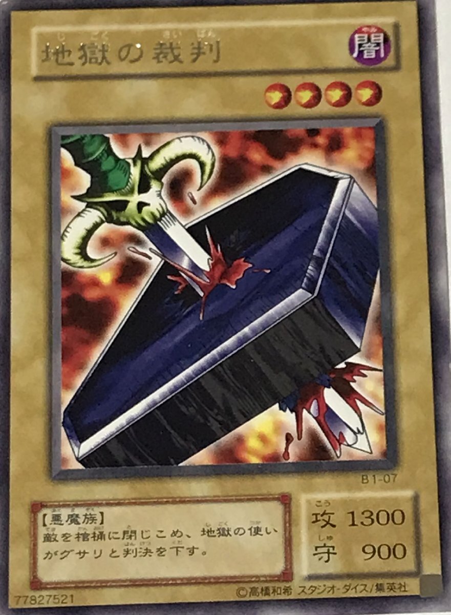 Yahoo!オークション -「遊戯王 地獄の裁判」の落札相場・落札価格