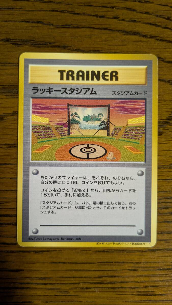 Yahoo!オークション -「ラッキースタジアム」(ポケモンカードゲーム
