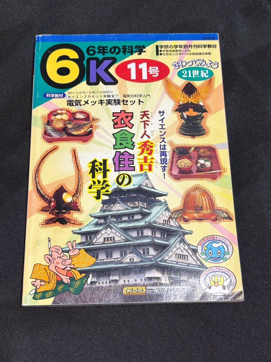 2026年最新】Yahoo!オークション -学研 科学 付録の中古品・新品・未