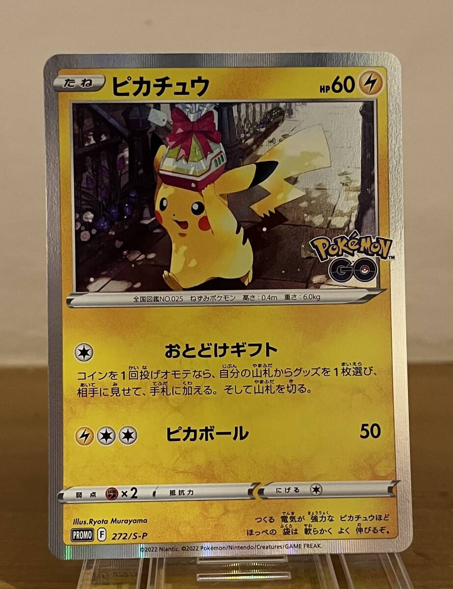 Yahoo!オークション -「ピカチュウ おとどけギフト」の落札相場・落札価格