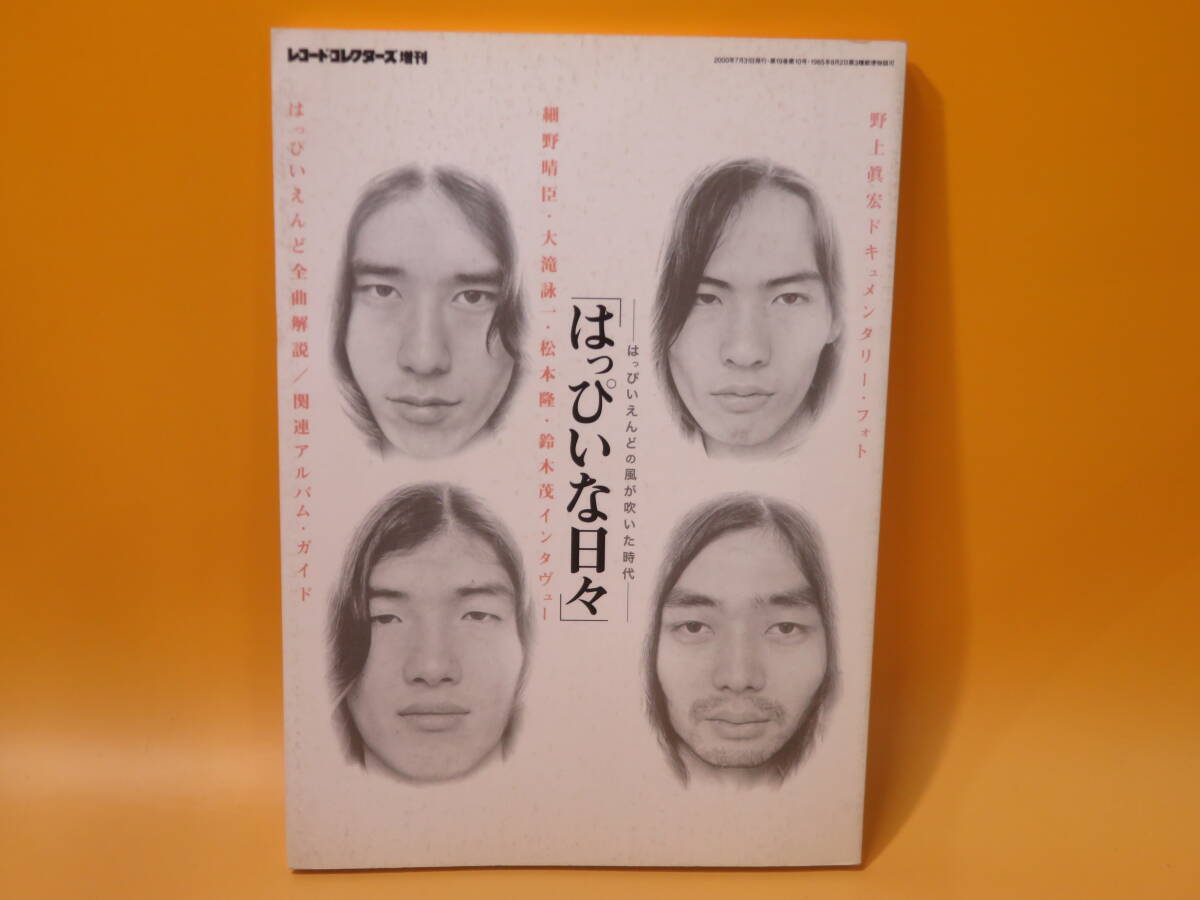 2026年最新】Yahoo!オークション -#はっぴいえんど(本、雑誌)の中古品