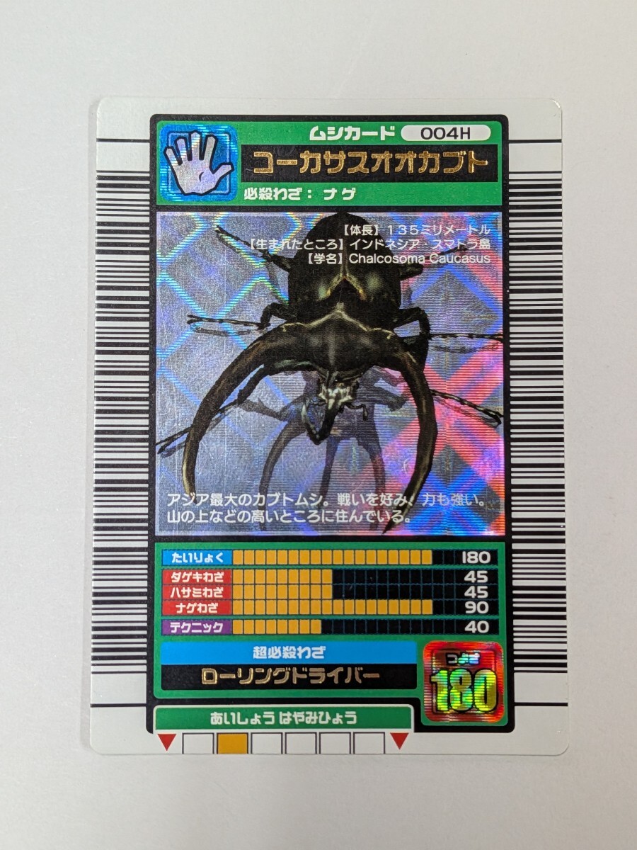 Yahoo!オークション -「ムシキング2003秋」の落札相場・落札価格