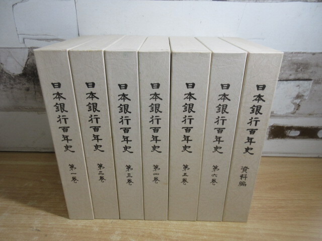 Yahoo!オークション -「日本銀行百年史」の落札相場・落札価格