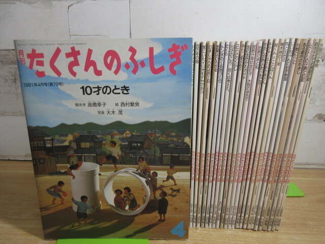 Yahoo!オークション -「たくさんのふしぎ 冊」(本、雑誌) の落札相場