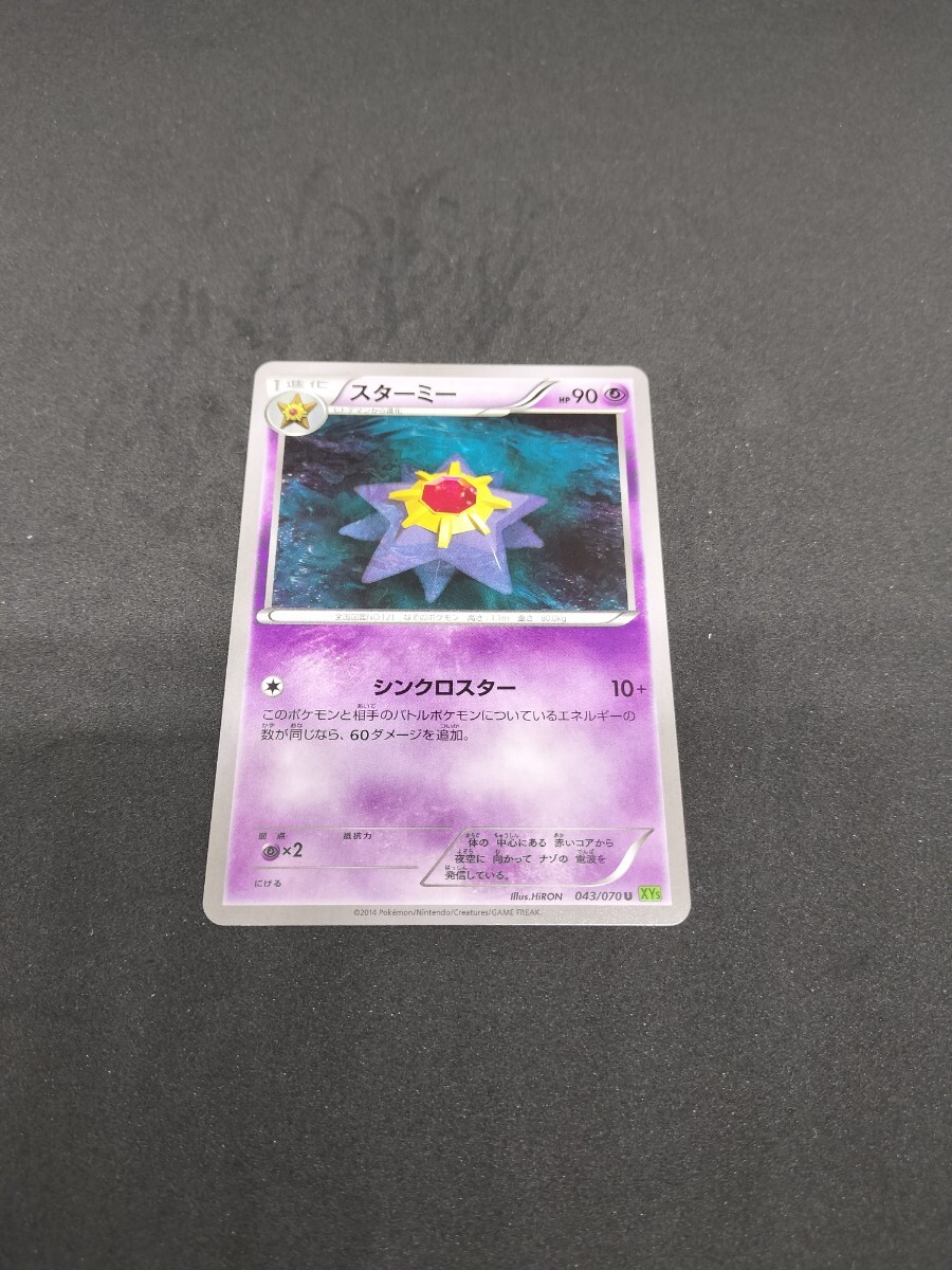 2026年最新】Yahoo!オークション -ポケモンカード スターミーの中古品