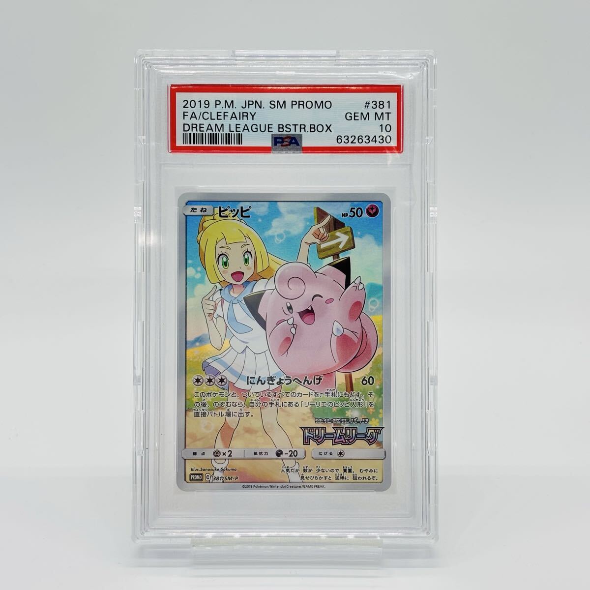 Yahoo!オークション -「ピッピ プロモ psa10」の落札相場・落札価格