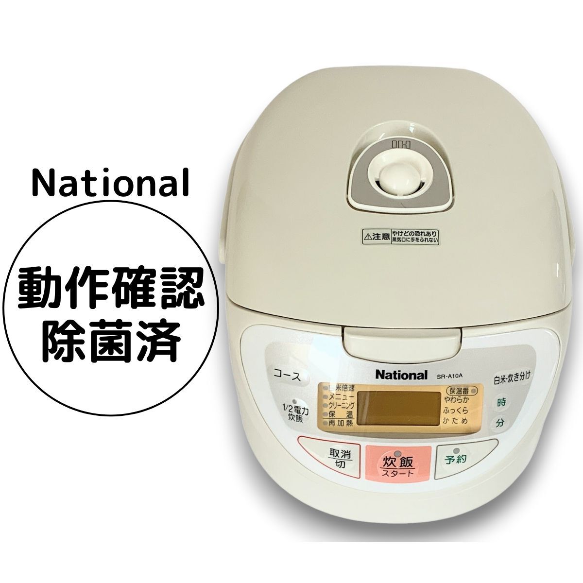 Yahoo!オークション -「ナショナル ジャー炊飯器」(IH) (炊飯器)の落札