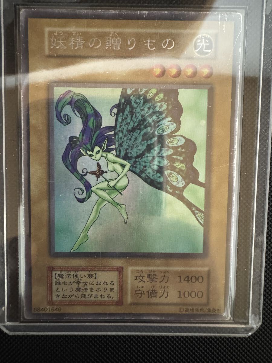 Yahoo!オークション -「遊戯王 妖精の贈りもの」の落札相場・落札価格