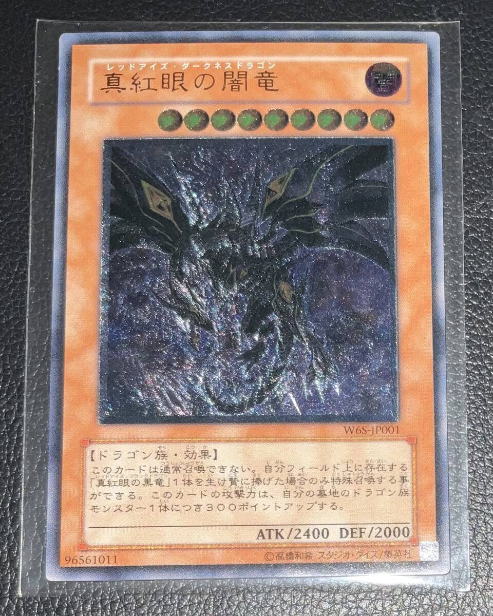 Yahoo!オークション -「真紅眼の闇竜 レリーフ」の落札相場・落札価格