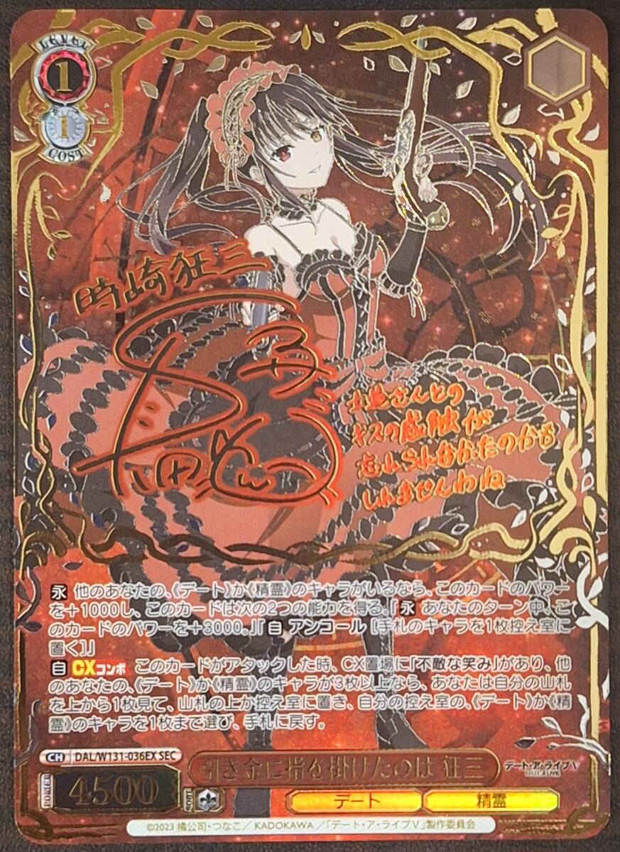 Yahoo!オークション -「狂三 サイン」(ヴァイスシュヴァルツ